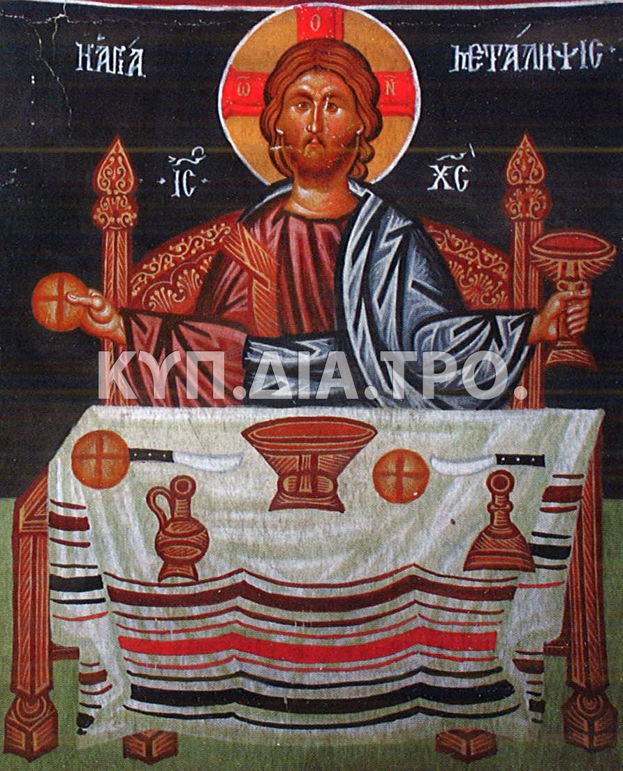 Απεικόνιση άρτου (ψωμιού) σε σύνθεση της Θείας Μετάληψης του 1494 από τον ναό του Τιμίου Σταυρού στο Αγιασμάτι.Χ. Αργυρού, 2009. Ο Ναός του Τιμίου Σταυρού στο Αγιασμάτι, σελ. 16. Λευκωσία: Πολιτιστικό Ίδρυμα Τραπέζης Κύπρου.