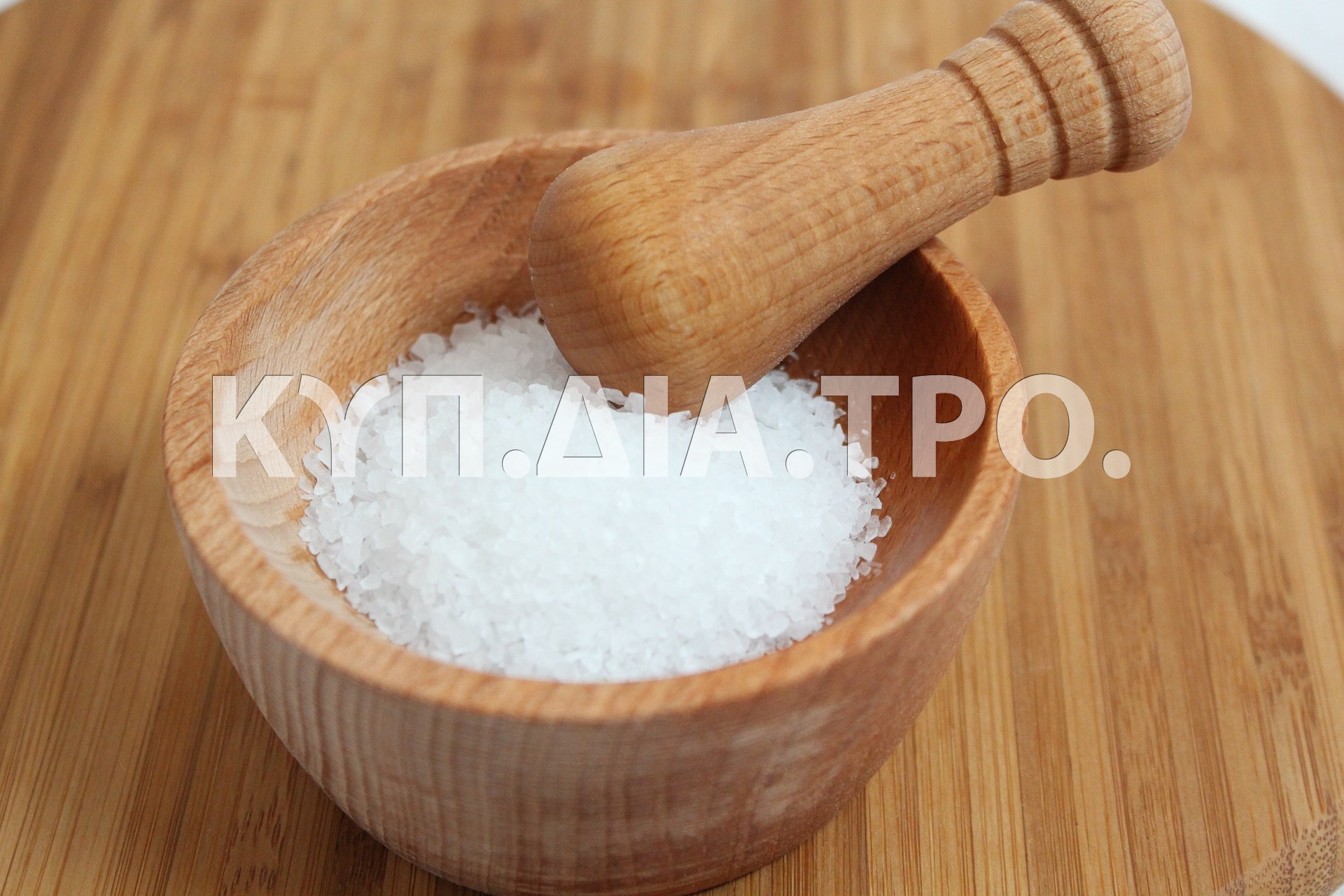 «Αλάτι» <br/> Πηγή: https://pixabay.com/en/salt-nature-eat-food-spice-91539